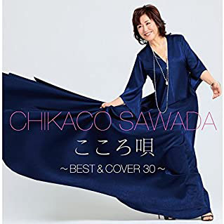 こころ唄 〜BEST&COVER 30〜